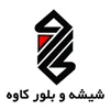لوگو شرکت شیشه و بلور کاوه